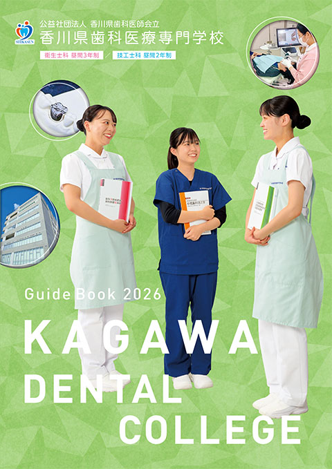 学校案内パンフレット
