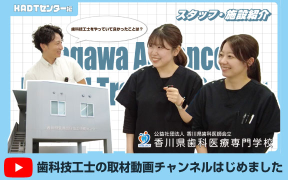 香川歯科専Tube