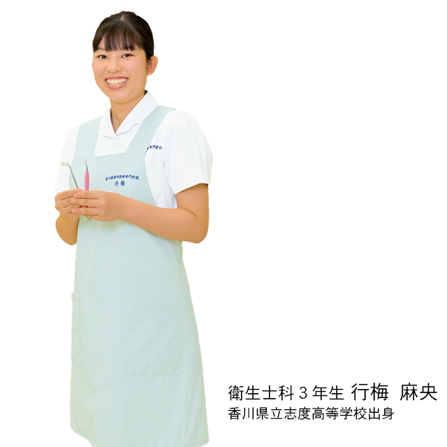 衛生士科