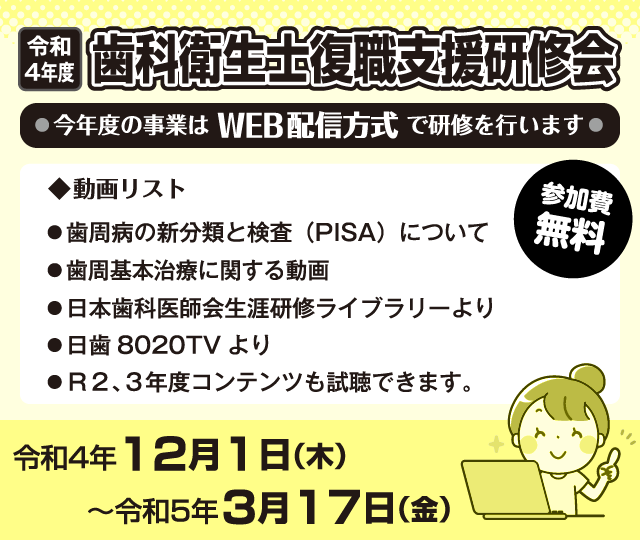 令和4年度 歯科衛生士復職支援講習会