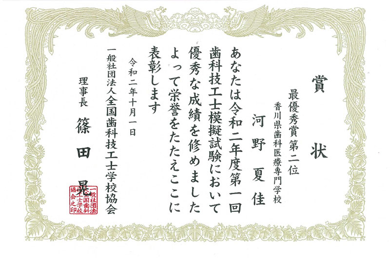 歯科技工士模擬試験 全国1位達成(技工士科)