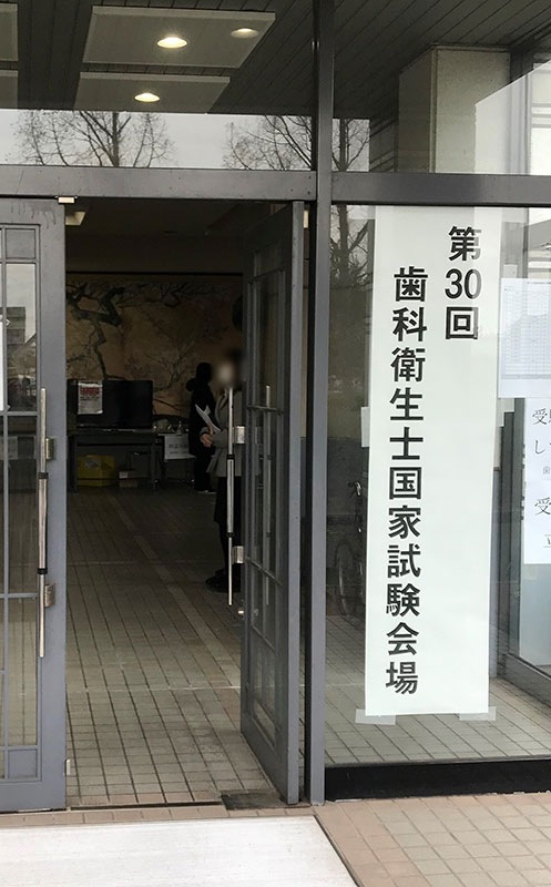 国家試験(衛生士科)