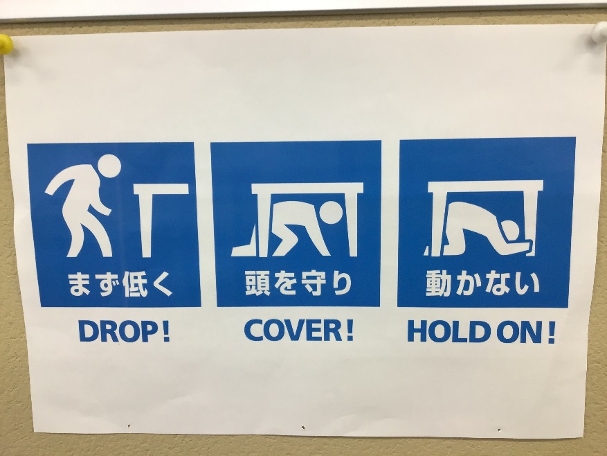 シェイクアウト(地震防災訓練)