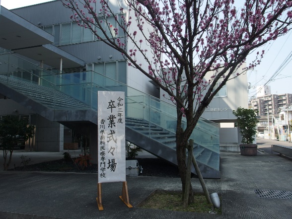 令和3年度 卒業証書伝達式