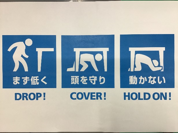 シェイクアウト(地震防災行動訓練)