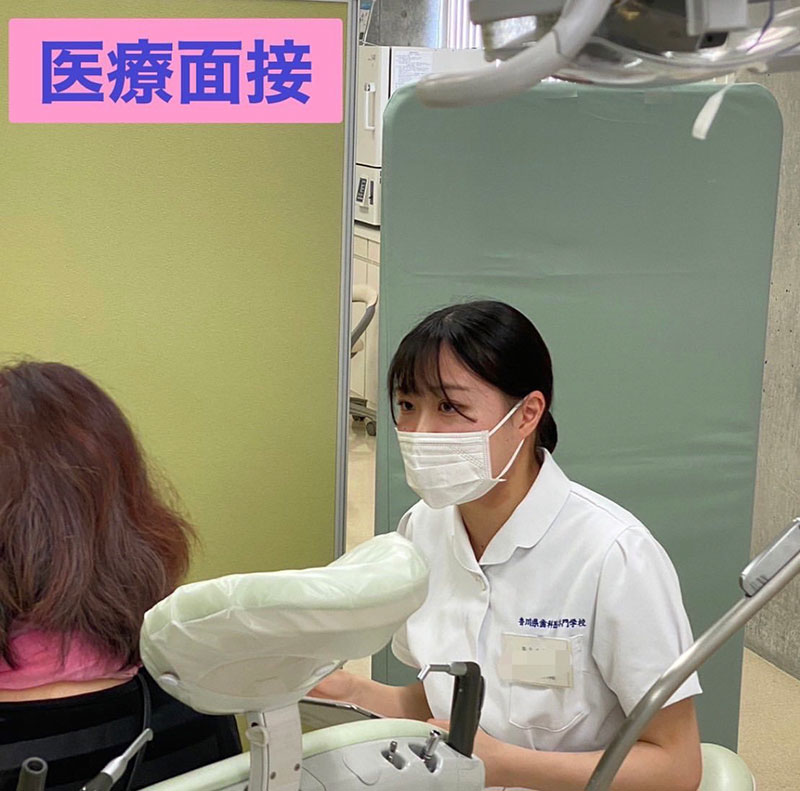 衛生士科3年生 OSCE(オスキー)医療面接