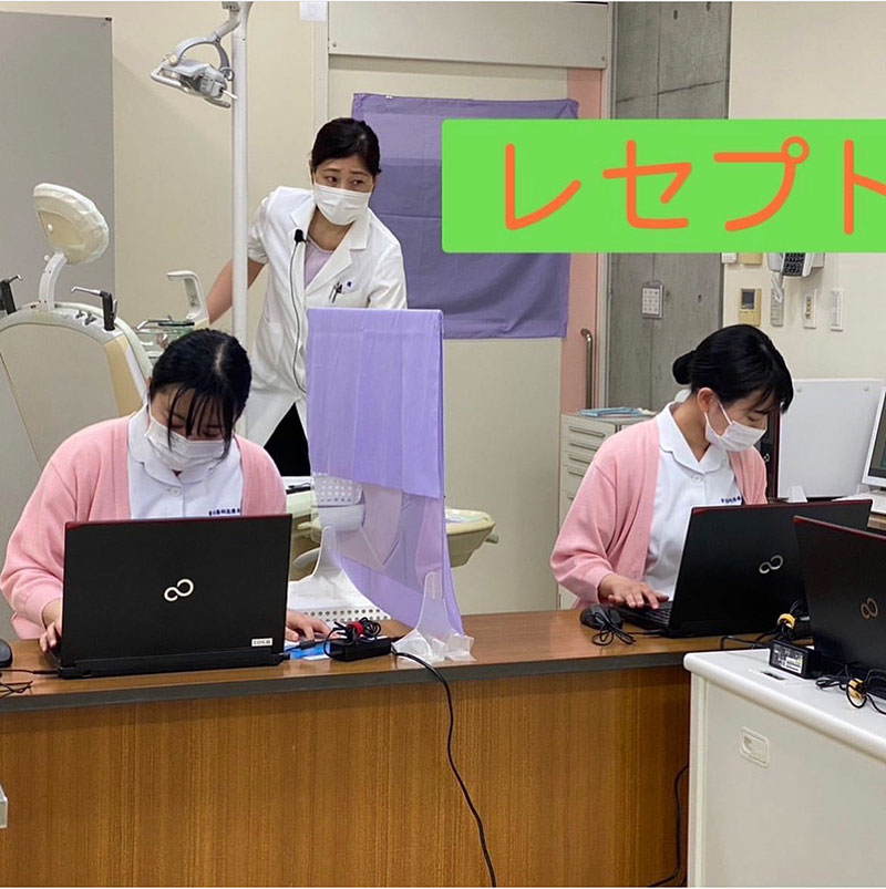 衛生士科3年生 OSCE(オスキー)レセプト