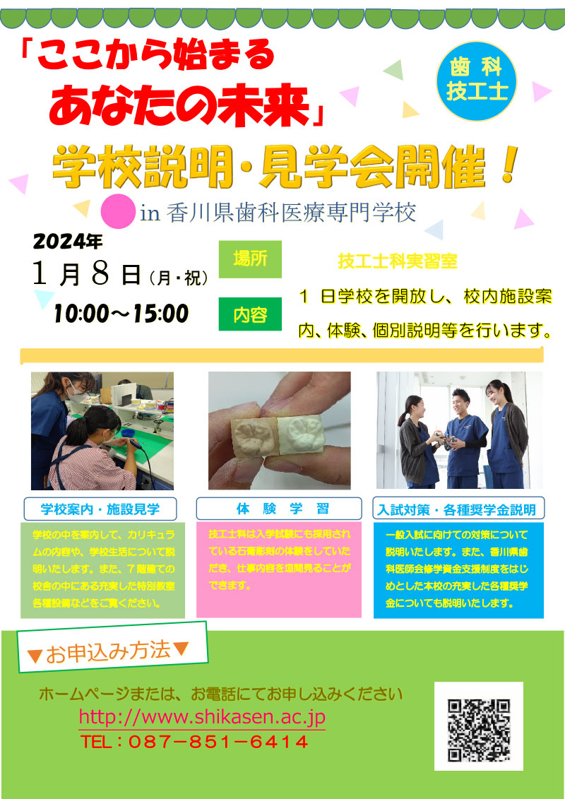 技工士科 学校説明・見学会 開催！