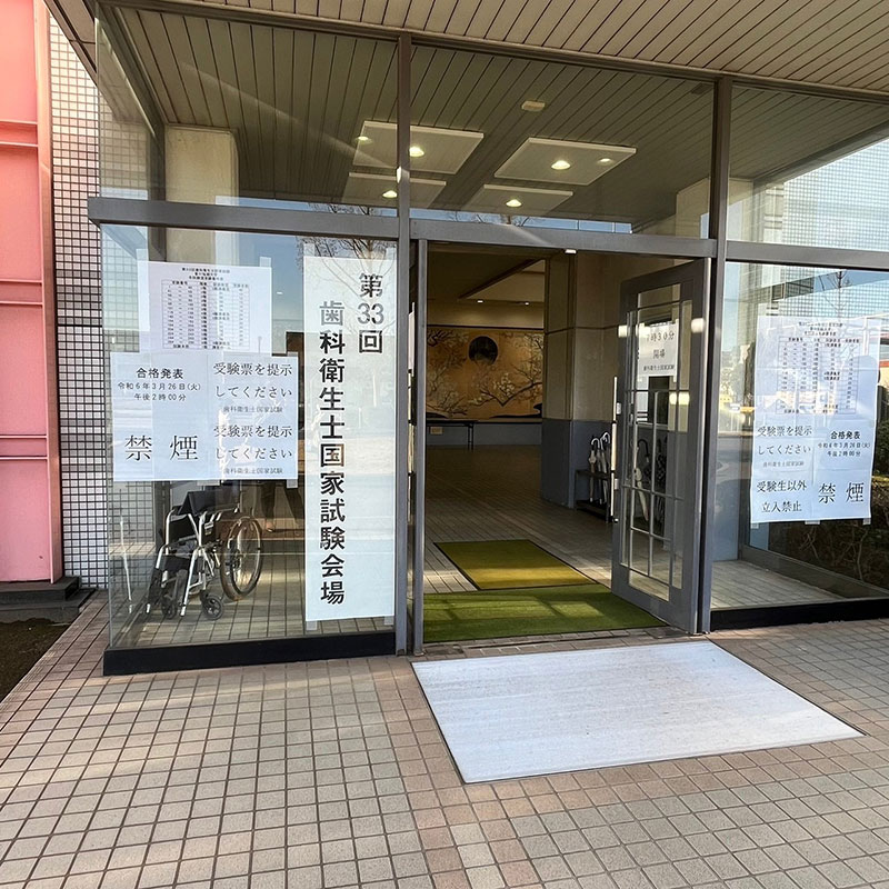 歯科衛生士国家試験(衛生士科)